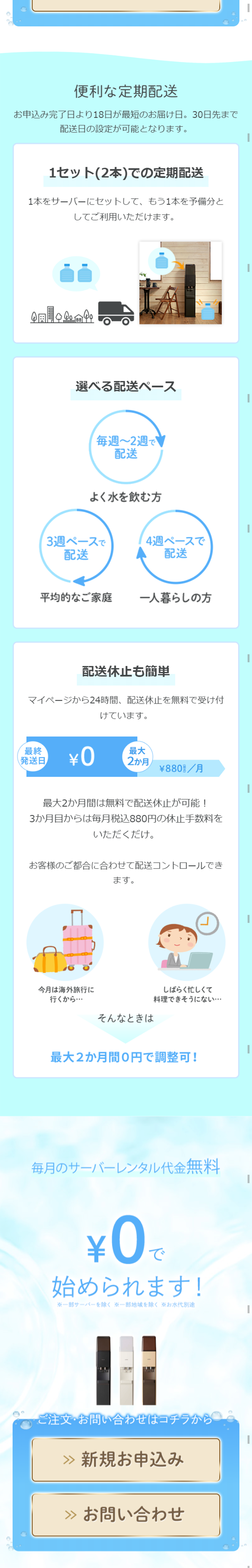 日本の山水のLPデザイン（飲料・お酒／ブルー系／キレイ系）スマホ版