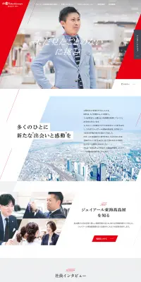 新卒採用ページのLPデザイン（求人・採用関連／ホワイト系／信頼・安心系）PC版