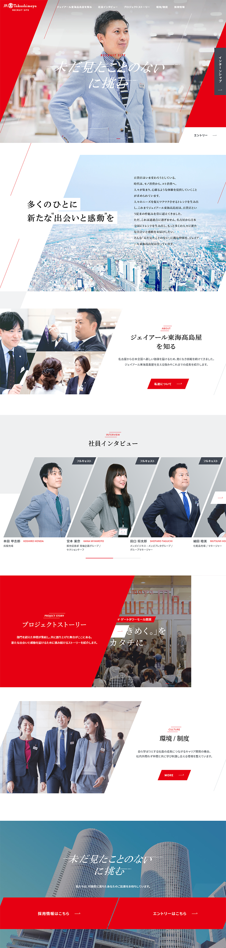 新卒採用ページのLPデザイン（求人・採用関連／ホワイト系／信頼・安心系）PC版