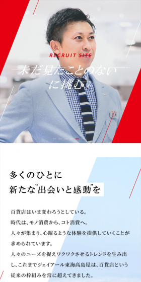 新卒採用ページのLPデザイン（求人・採用関連／ホワイト系／信頼・安心系）スマホ版