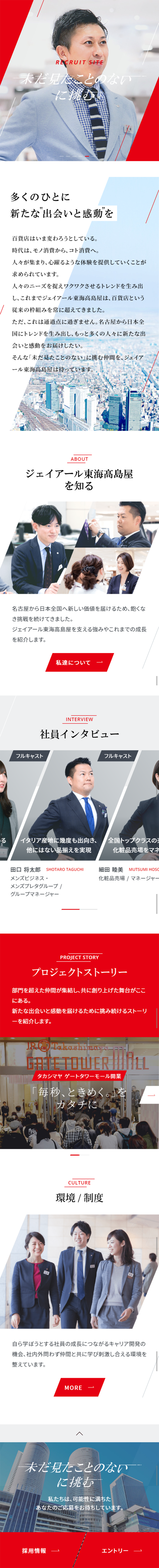 新卒採用ページのLPデザイン（求人・採用関連／ホワイト系／信頼・安心系）スマホ版