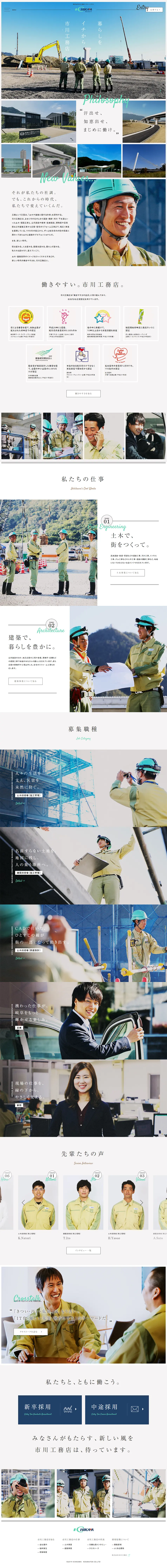 株式会社市川工務店｜求人・採用サイトのLPデザイン（求人・採用関連／ベージュ系／信頼・安心系）PC版