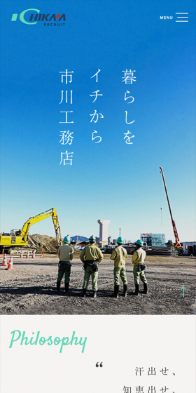 株式会社市川工務店｜求人・採用サイトのLPデザイン（求人・採用関連／ベージュ系／信頼・安心系）スマホ版