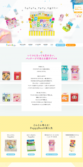 PoppyBoxのLPデザイン（サービス・保険・金融／カラフル系／かわいい系）PC版