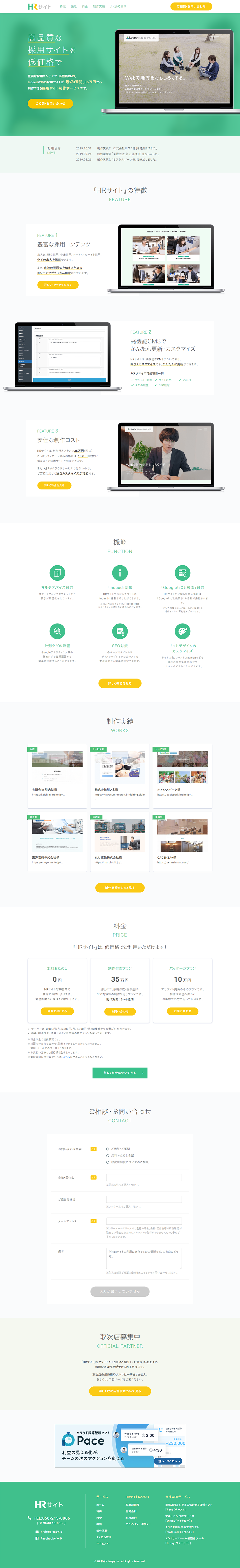 HR Site LP design (Internet service / Green tones / Simple) PC version