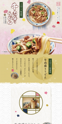 Beef Udon and Clam Udon LP design (Businesses, companies, stores / Beige tones / Japanese style) PC version