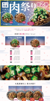 Choose Your Meat Portion! Meat Festival Vol. 2! LP design (Businesses, companies, stores / Pink shades / Japanese style) PC version