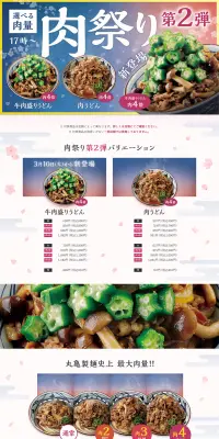 選べる肉量 肉祭り第2弾！のLPデザイン（サービス・保険・金融／ピンク系／和風系）PC版