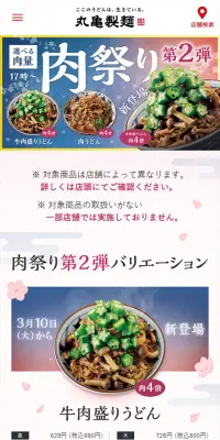 選べる肉量 肉祭り第2弾！のLPデザイン（サービス・保険・金融／ピンク系／和風系）スマホ版