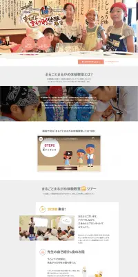 まるごとまるがめ体験教室のLPデザイン（サービス・保険・金融／ベージュ系／シンプル系）PC版