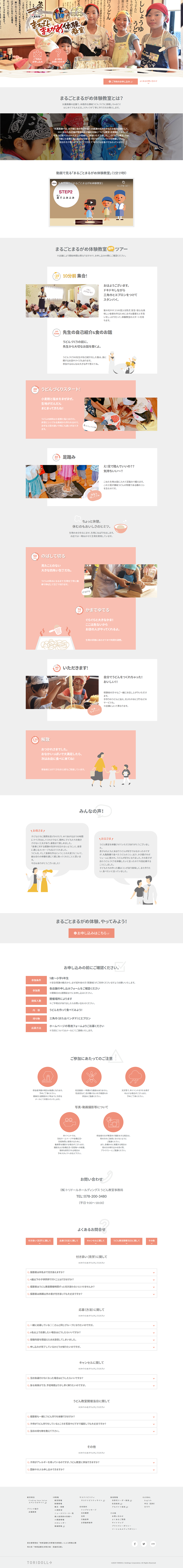 Complete Marugame Experience Class LP design (Services, Insurance, and Finance / Beige tones / Simple) PC version