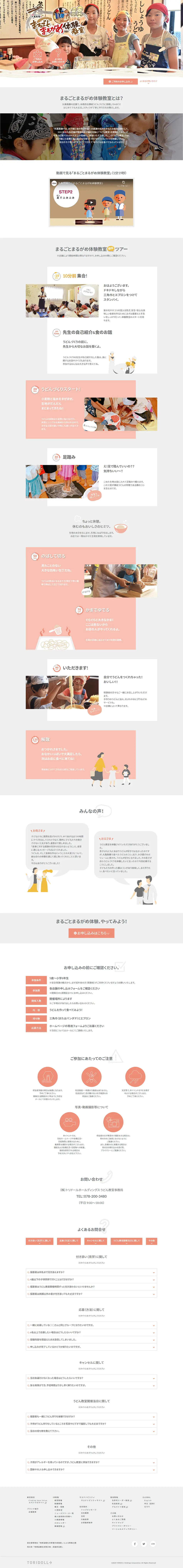 まるごとまるがめ体験教室のLPデザイン（サービス・保険・金融／ベージュ系／シンプル系）PC版