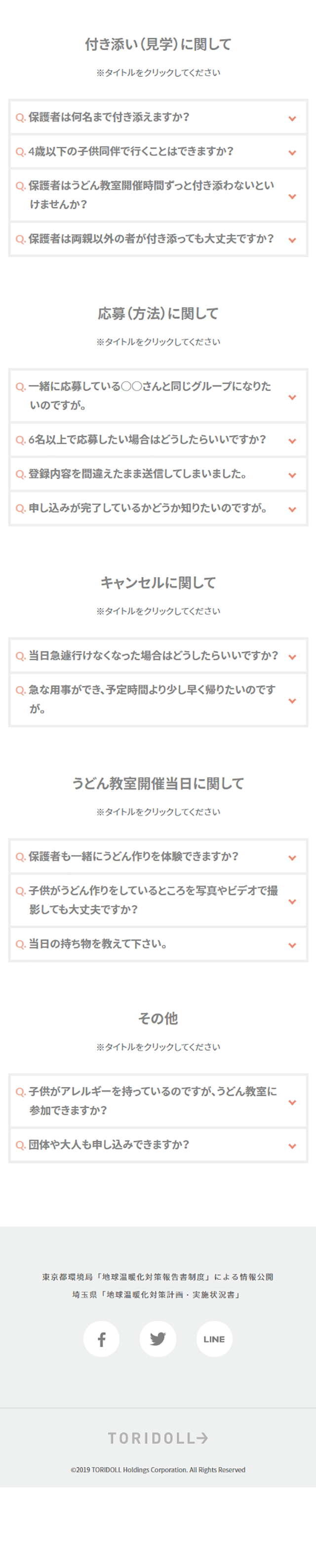Complete Marugame Experience Class LP design (Services, Insurance, and Finance / Beige tones / Simple) Mobile version