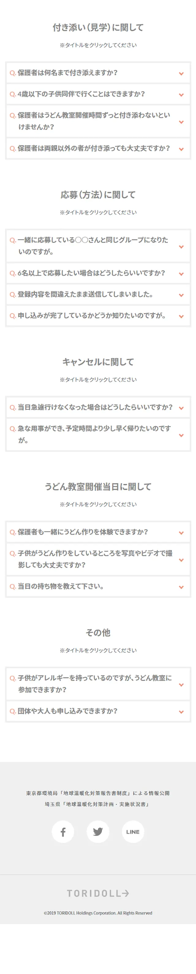 まるごとまるがめ体験教室のLPデザイン（サービス・保険・金融／ベージュ系／シンプル系）スマホ版