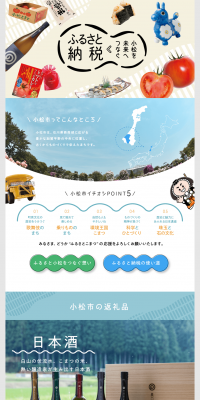 Furusato Donation that connects Komatsu to the future LP design (Businesses, companies, stores / Multi-color type / Japanese style) PC version