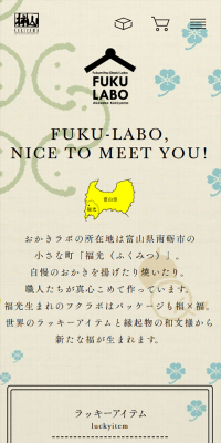FUKULABOのLPデザイン（スイーツ・スナック菓子／ベージュ系／和風系）スマホ版
