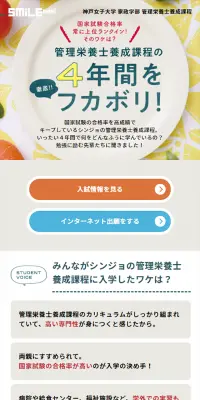 管理栄養士養成課程の4年間を徹底フカボリ！のLPデザイン（学び・教材／イエロー系／かわいい系）スマホ版