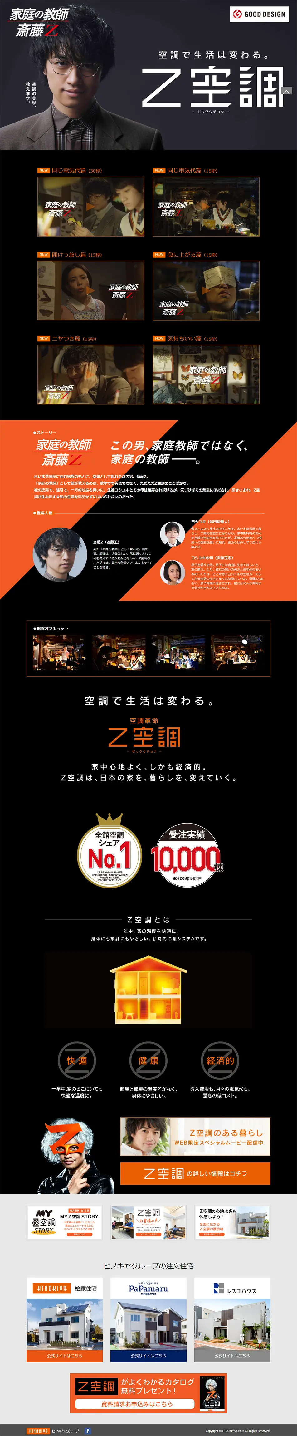 Z空調スペシャルサイトのLPデザイン（家電・パソコン・通信機器／ブラック系／かっこいい系）PC版