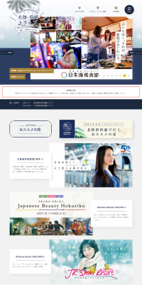 Hokuriku and Shin'etsu Trip - To Hokuriku, a Journey Expanding from Hokuriku LP design (Travel & Outdoor / Shades of blue / Simple) PC version