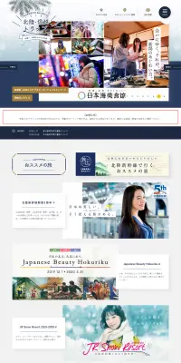 北陸・信越トリップ　～北陸へ、北陸からひろがる旅～のLPデザイン（旅行・アウトドア／ブルー系／シンプル系）PC版