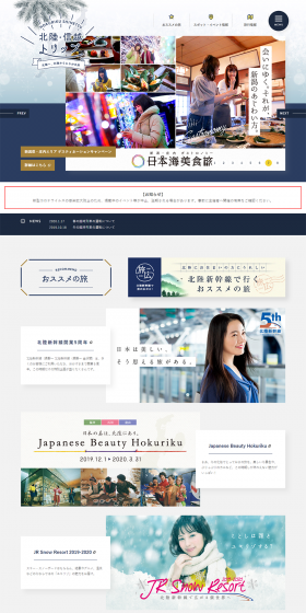Hokuriku and Shin'etsu Trip - To Hokuriku, a Journey Expanding from Hokuriku LP design (Travel & Outdoor / Shades of blue / Simple) PC version
