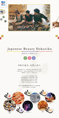 The beauty of Japan lies in Hokuriku. JapaneseBeautyHokuriku LP design (Travel & Outdoor / Beige tones / Japanese style) PC version