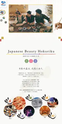 日本の美は、北陸にあり。Japanese Beauty HokurikuのLPデザイン（旅行・アウトドア／ベージュ系／和風系）PC版