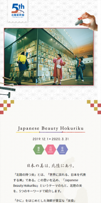 日本の美は、北陸にあり。Japanese Beauty HokurikuのLPデザイン（旅行・アウトドア／ベージュ系／和風系）スマホ版