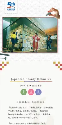 日本の美は、北陸にあり。Japanese Beauty HokurikuのLPデザイン（旅行・アウトドア／ベージュ系／和風系）スマホ版