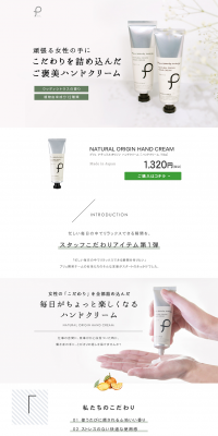 Plunatural Origin Hand Cream LP design (Beauty, Skincare, Fragrance / White-based / Natural style) PC version