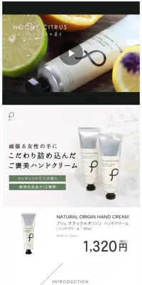 プリュ ナチュラルオリジン ハンドクリームのLPデザイン（美容・スキンケア・香水／ホワイト系／ナチュラル系）スマホ版