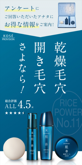 米肌|潤い体感セットのLPデザイン（美容・スキンケア・香水／ブルー系／キレイ系）スマホ版
