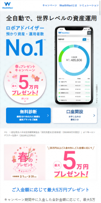 WealthNaviのLPデザイン（インターネットサービス／ブルー系／信頼・安心系）スマホ版