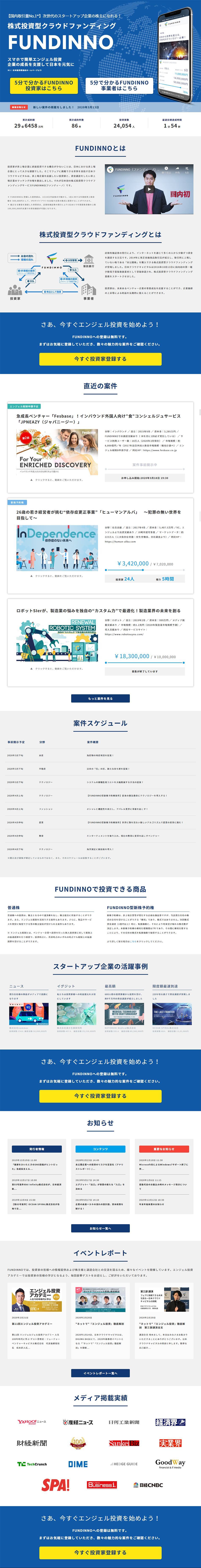 FUNDINNO LP design (Internet service / Shades of blue / Trust and Safety) PC version