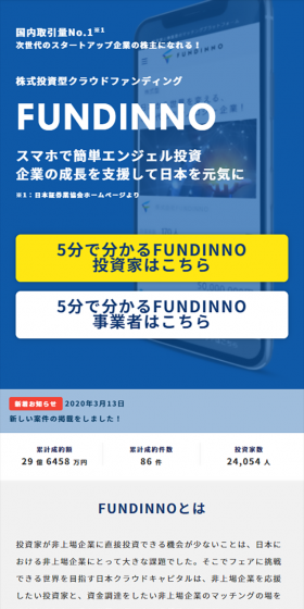 FUNDINNOのLPデザイン（インターネットサービス／ブルー系／信頼・安心系）スマホ版