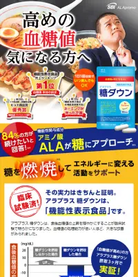 糖ダウンのLPデザイン（健康・美容食品・サプリ／ブルー系／にぎやか系）スマホ版