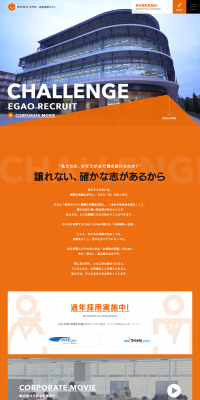 New Graduate Recruitment Site LP design (Recruitment and Hiring / Orange tones / Trust and Safety) PC version