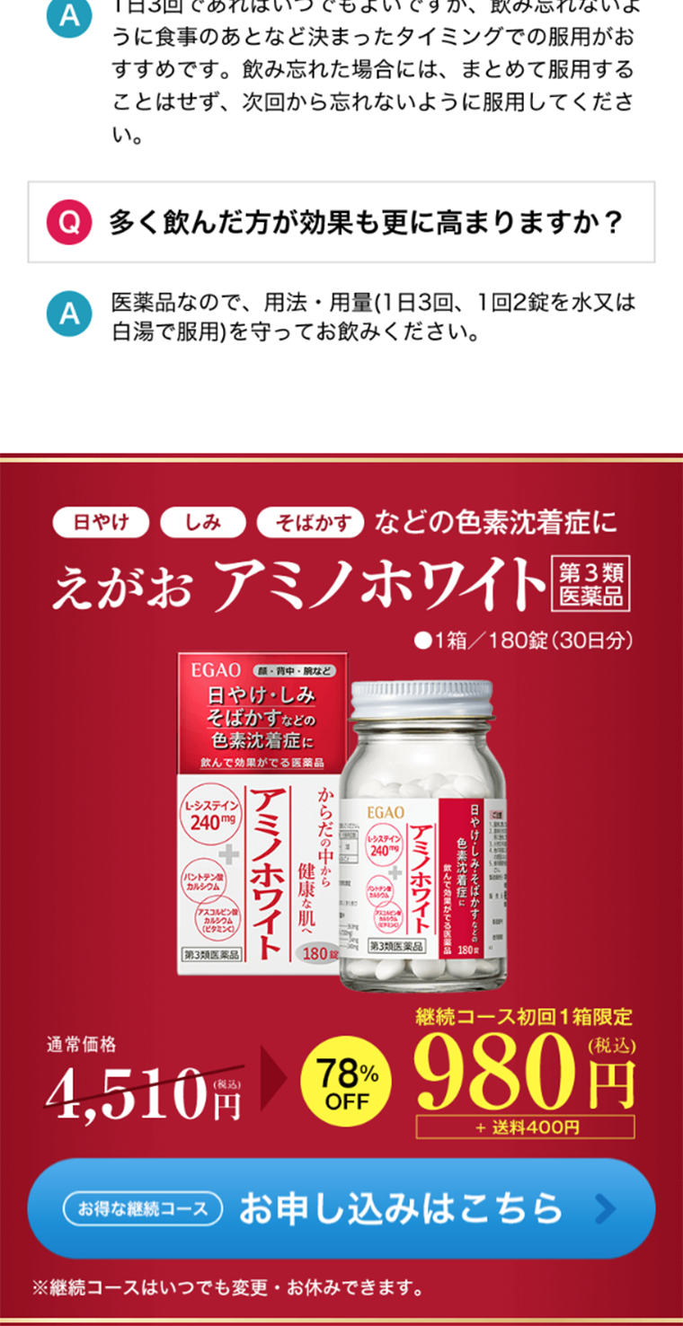 アミノホワイトのLPデザイン（健康・美容食品・サプリ／ホワイト系／キレイ系）スマホ版