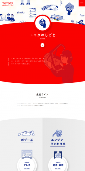 Toyota's Work LP design (Recruitment and Hiring / Red tones / Simple) PC version