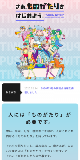 2021年度定期採用のLPデザイン（求人・採用関連／ブルー系／にぎやか系）スマホ版