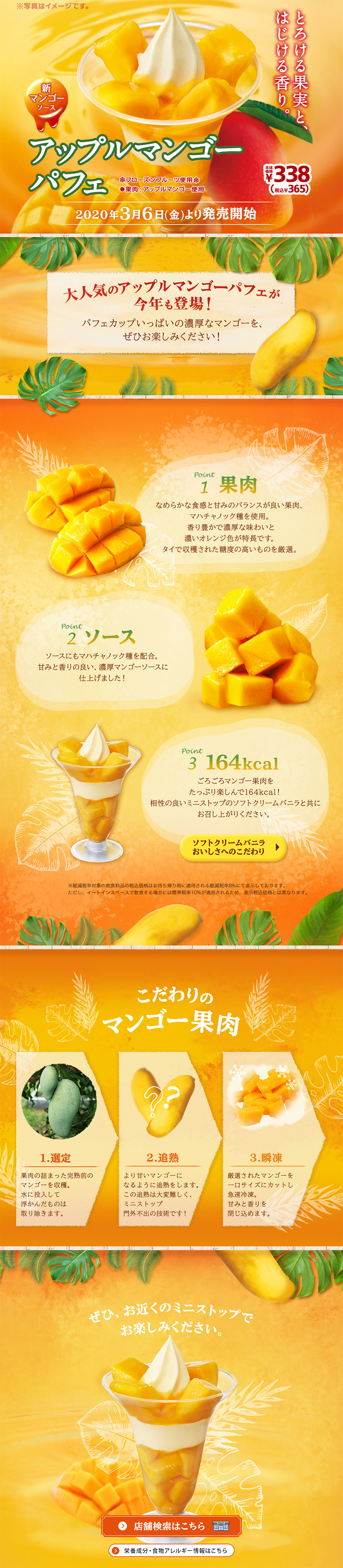 アップルマンゴーパフェのLPデザイン（スイーツ・スナック菓子／イエロー系／ナチュラル系）PC版