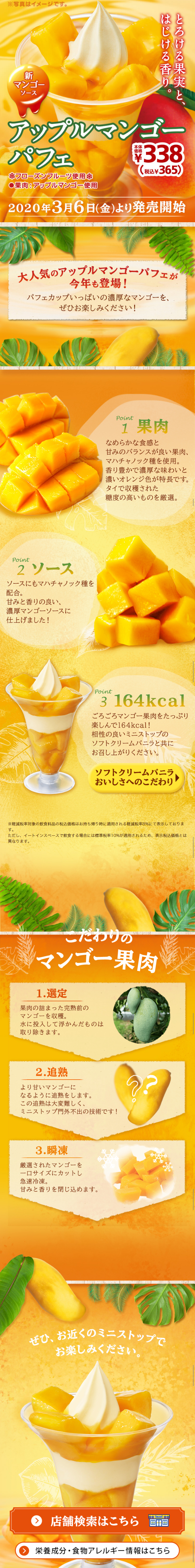アップルマンゴーパフェのLPデザイン（スイーツ・スナック菓子／イエロー系／ナチュラル系）スマホ版