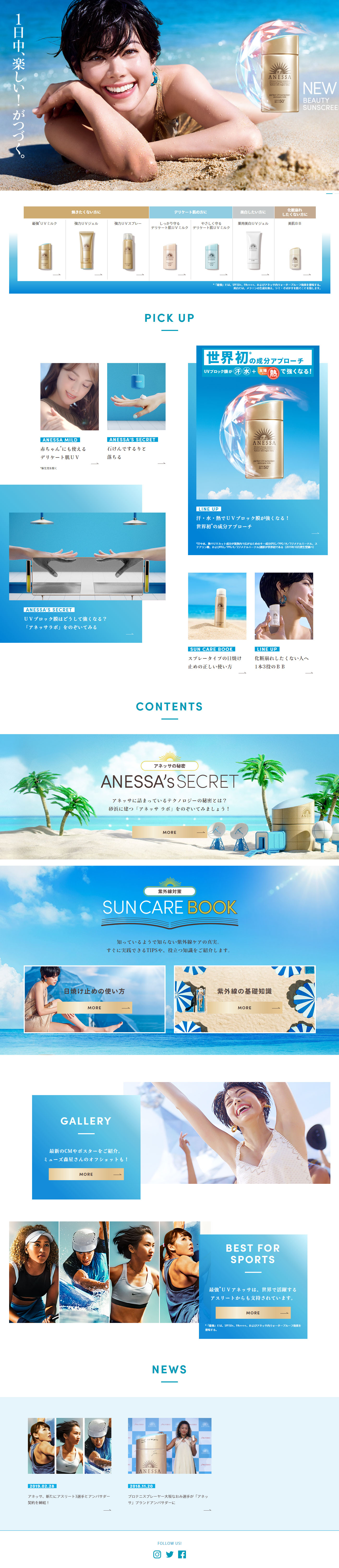 ANESSA LP design (Beauty, Skincare, Fragrance / Shades of blue / Simple) PC version