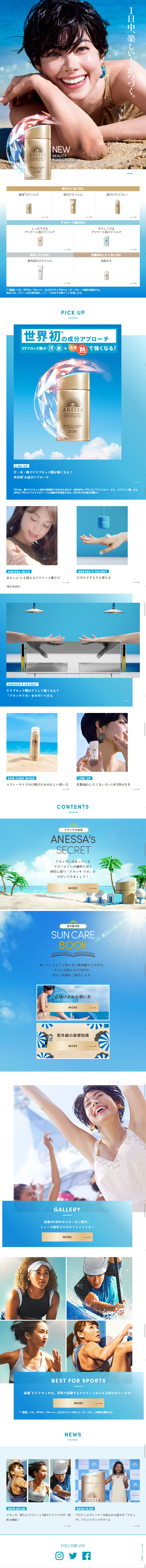 ANESSA LP design (Beauty, Skincare, Fragrance / Shades of blue / Simple) Mobile version