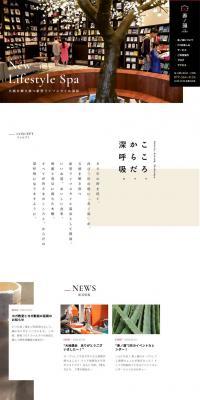 Kotobuki no Yu Sanda Natural Hot Spring LP design (Businesses, companies, stores / Beige tones / Simple) PC version