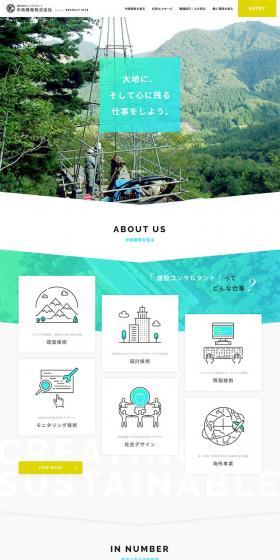 Chuo Kaihatsu Co., Ltd. Recruitment Site LP design (recruitment / Multi-color type / Simple) PC version