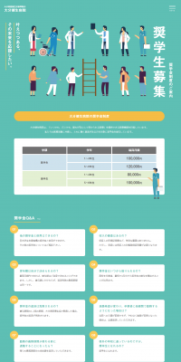 2019年度奨学生募集のLPデザイン（学び・教材／グリーン系／信頼・安心系）PC版