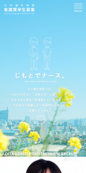 看護奨学生募集のLPデザイン（学び・教材／ブルー系／清潔系）スマホ版
