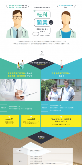 医師募集のLPデザイン（求人・採用関連／ホワイト系／信頼・安心系）PC版