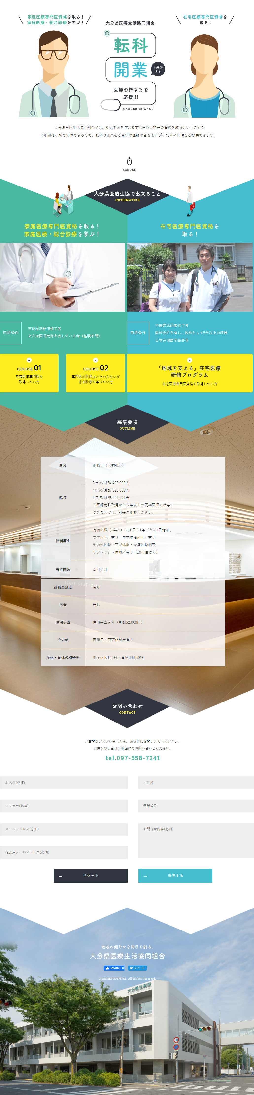 医師募集のLPデザイン（求人・採用関連／ホワイト系／信頼・安心系）PC版